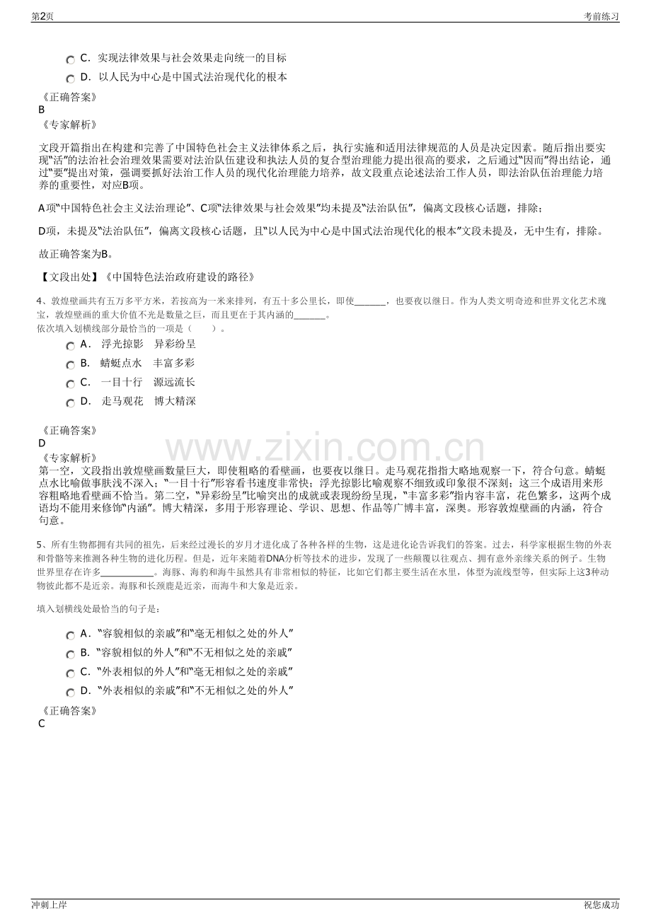 2024年中煤大同能源有限责任公司招聘笔试冲刺题（带答案解析）.pdf_第2页