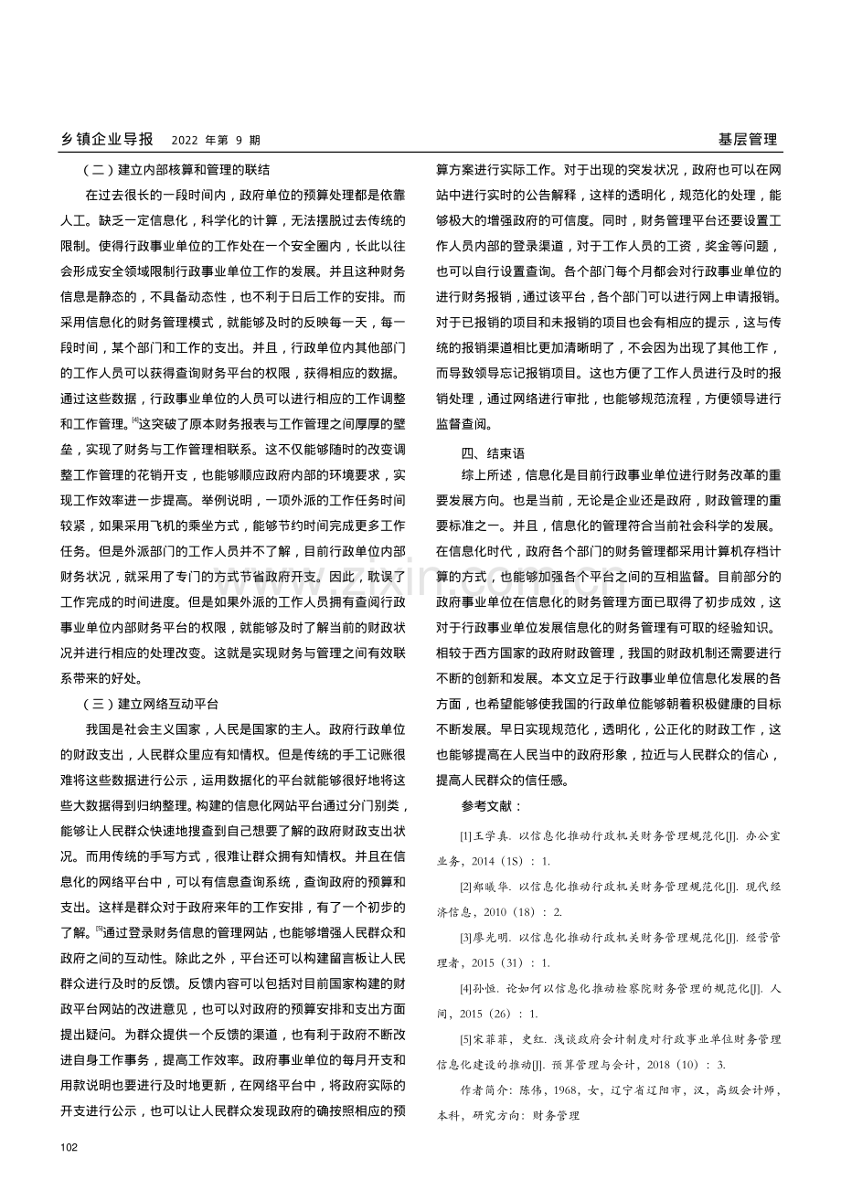 探究以信息化推动行政事业单位财务管理规范化.pdf_第3页