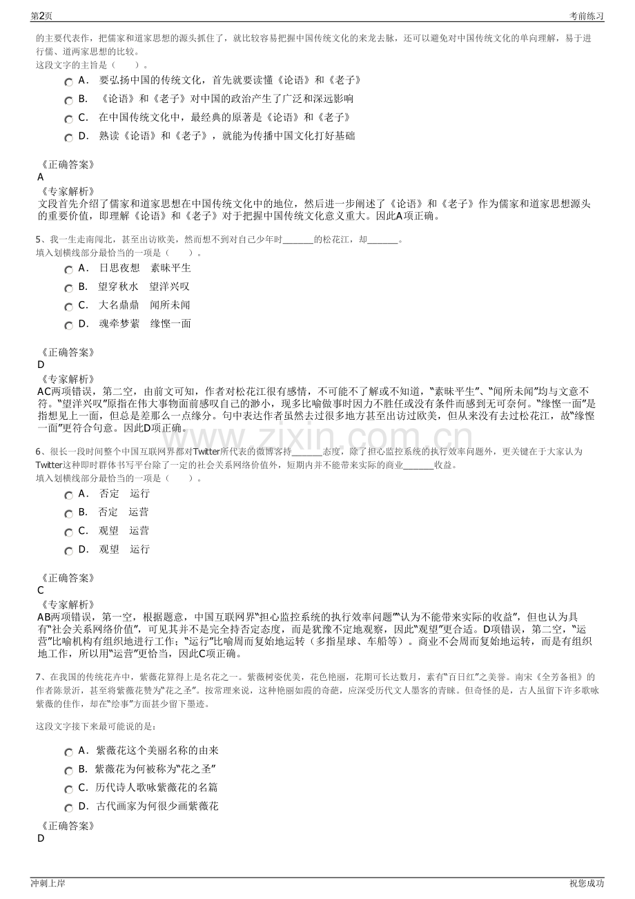 2024年海南华盈投资控股有限公司招聘笔试冲刺题（带答案解析）.pdf_第2页