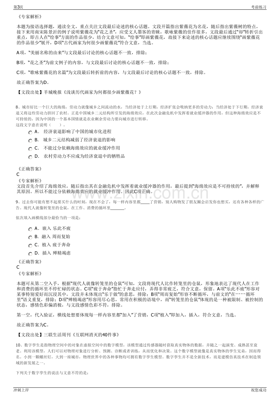 2024年海南华盈投资控股有限公司招聘笔试冲刺题（带答案解析）.pdf_第3页