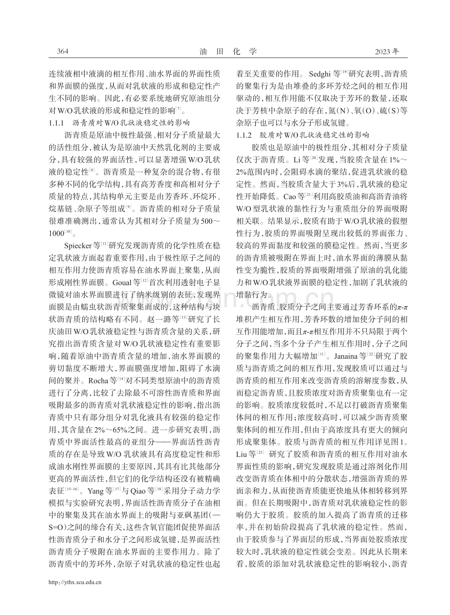 提高原油采收率中油包水乳状液的稳定性研究及其应用.pdf_第2页