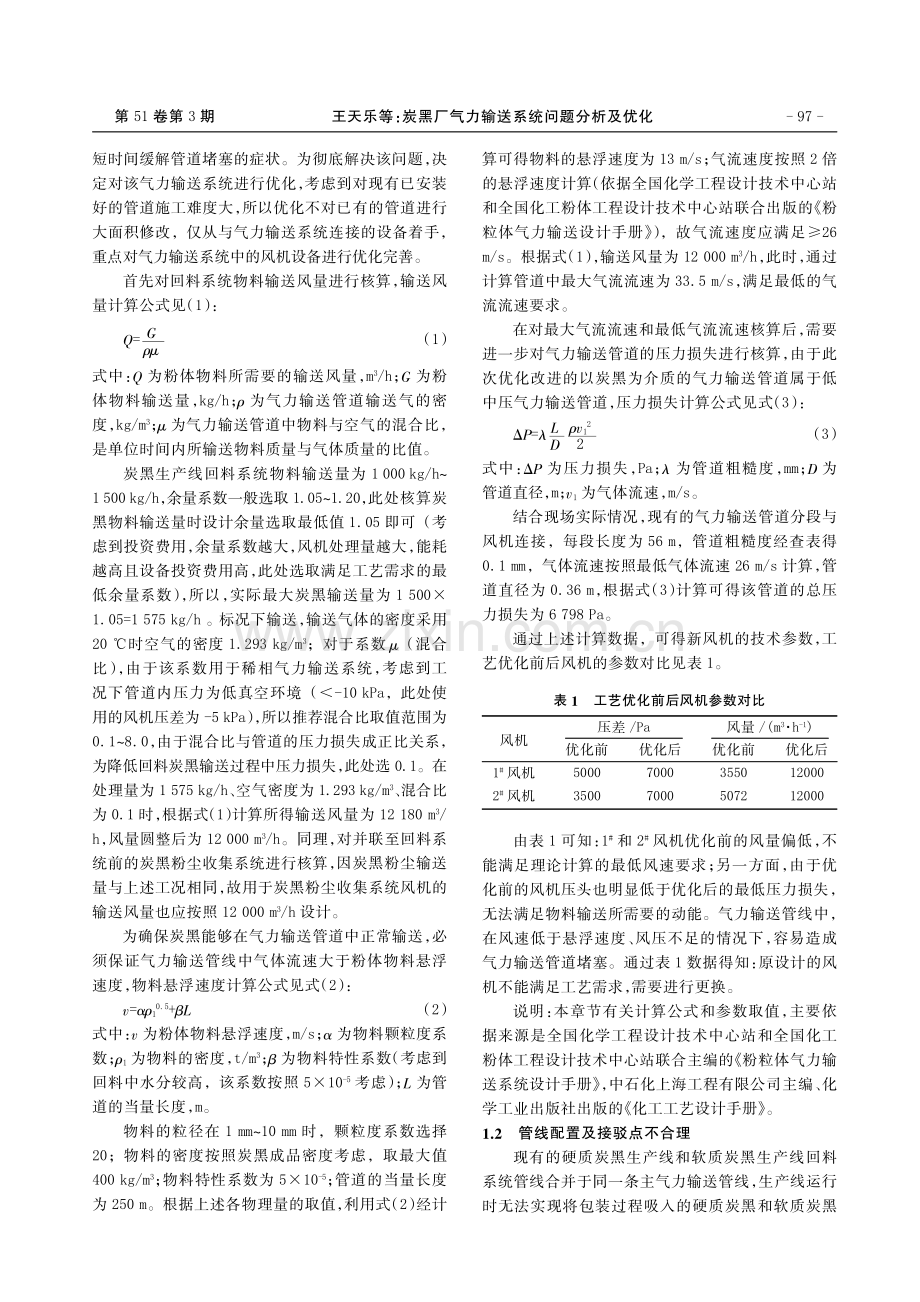 炭黑厂气力输送系统问题分析及优化.pdf_第2页