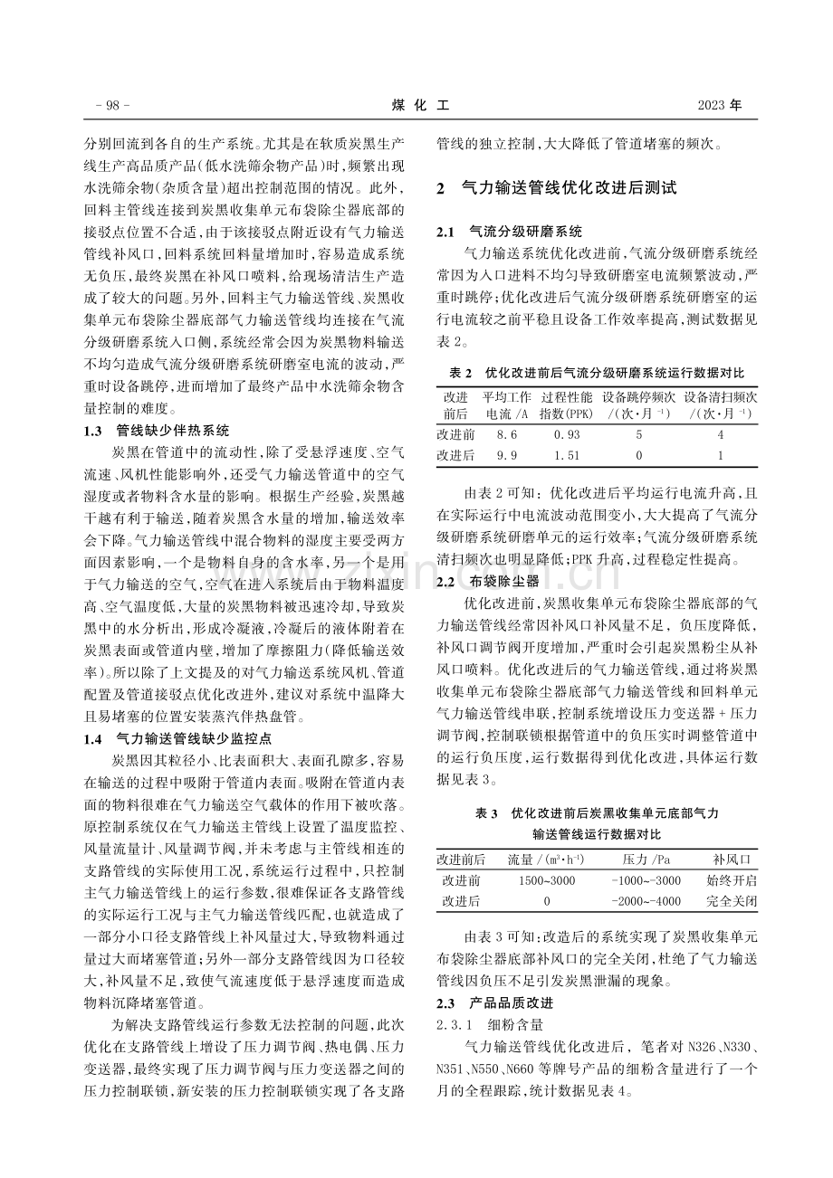 炭黑厂气力输送系统问题分析及优化.pdf_第3页