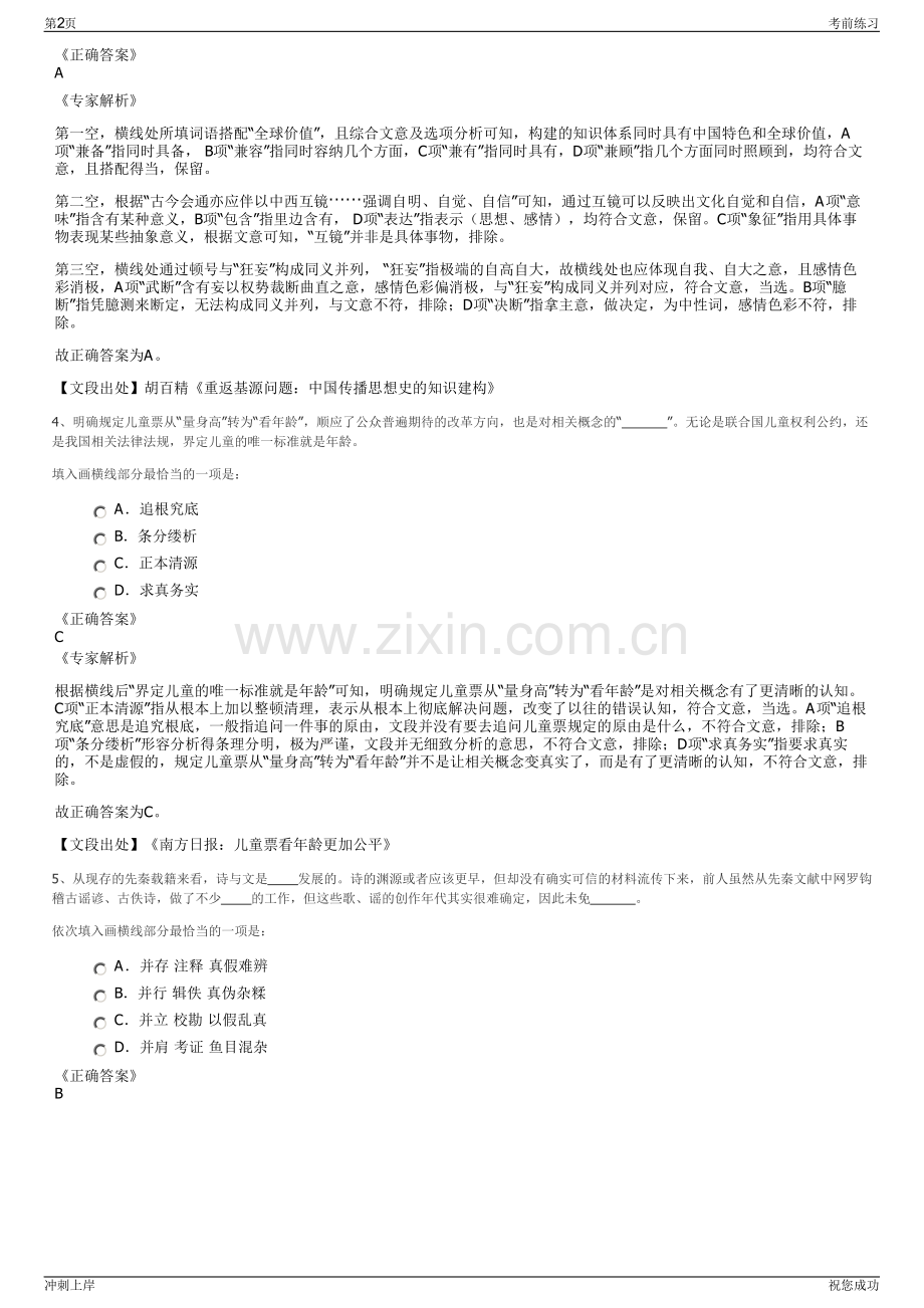 2024年云南普洱新华书店有限公司招聘笔试冲刺题（带答案解析）.pdf_第2页