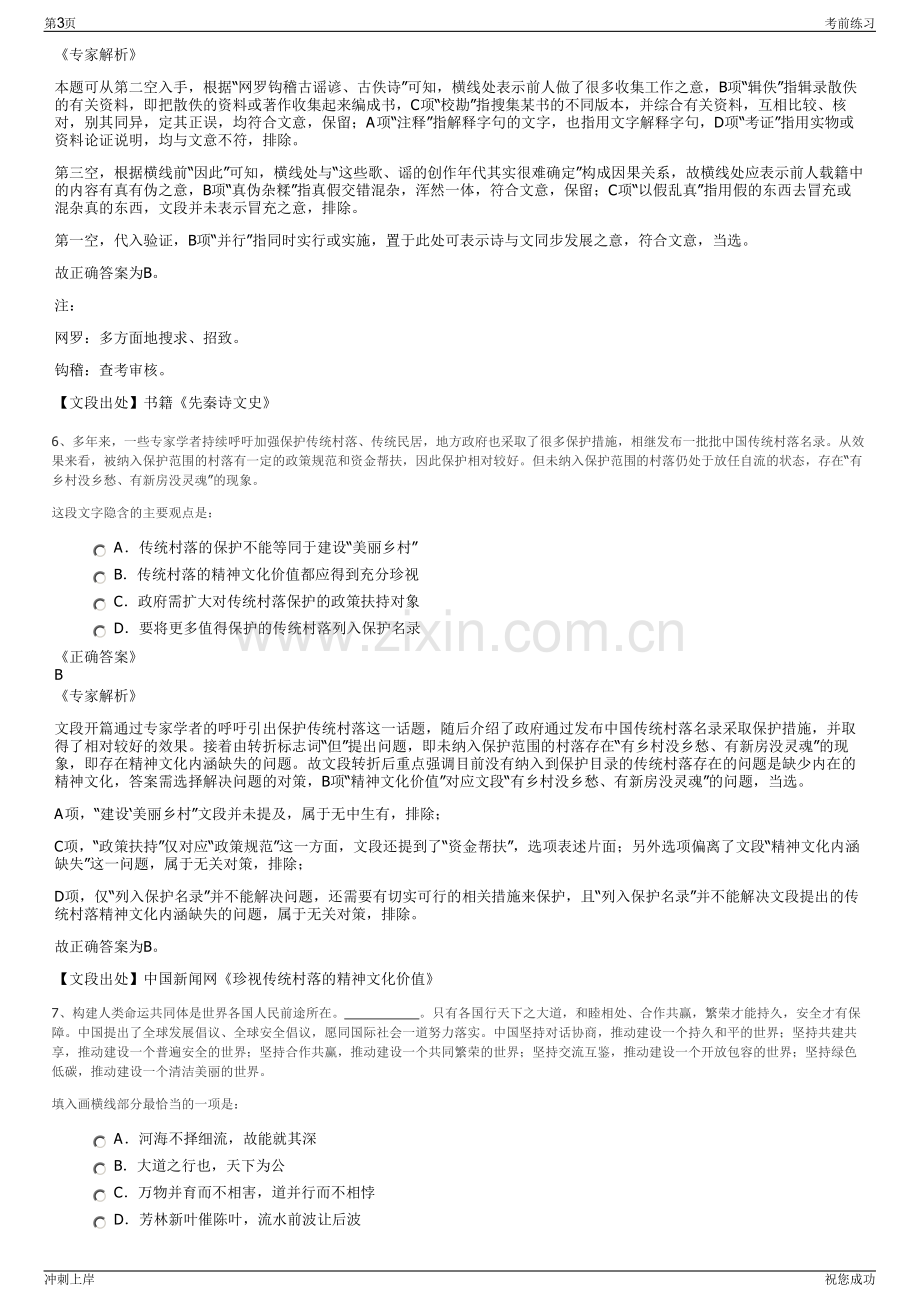 2024年云南普洱新华书店有限公司招聘笔试冲刺题（带答案解析）.pdf_第3页