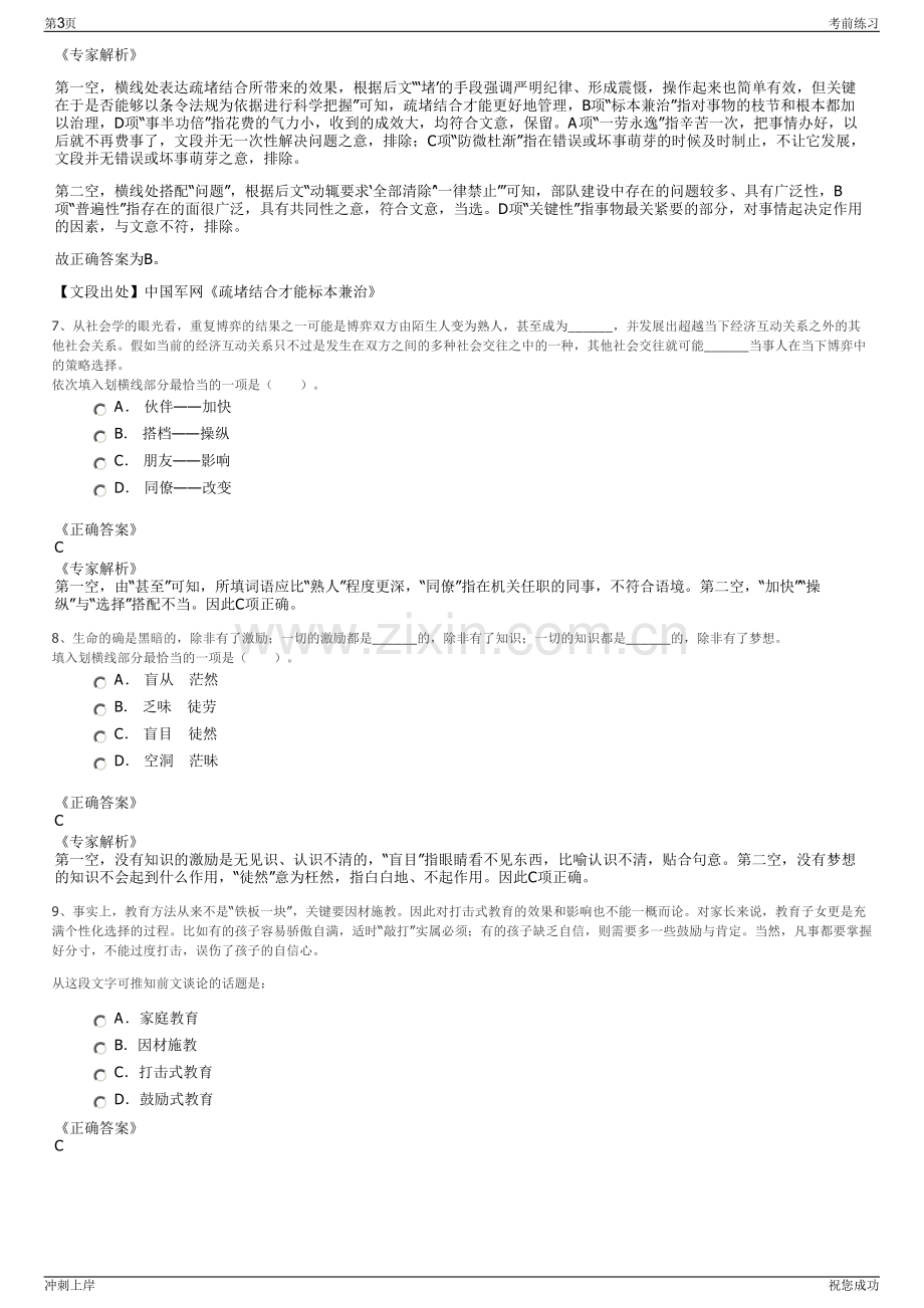 2024年山西焦煤西山煤电集团公司招聘笔试冲刺题（带答案解析）.pdf_第3页