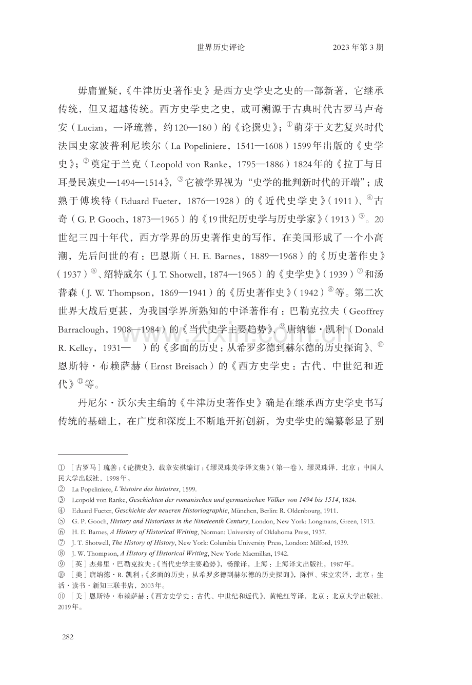 铜山西崩 洛钟东响——《牛津历史著作史》读后.pdf_第2页