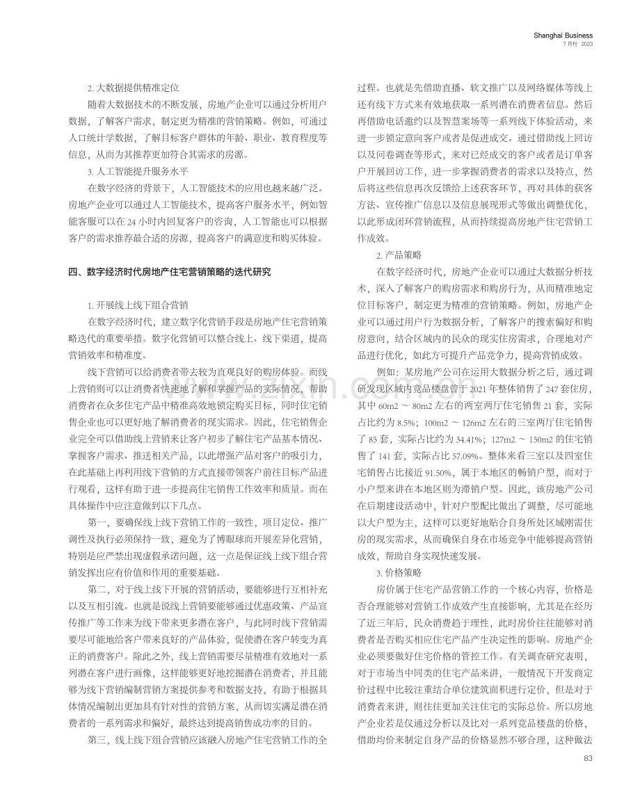 数字经济时代下房地产营销策略的迭代分析.pdf_第2页