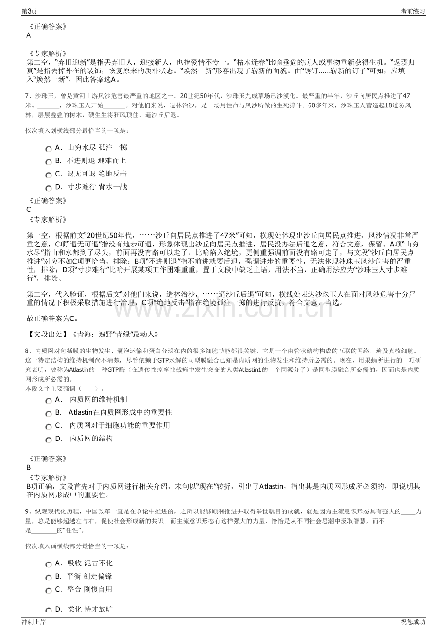 2024年陕西日新石油化工有限公司招聘笔试冲刺题（带答案解析）.pdf_第3页