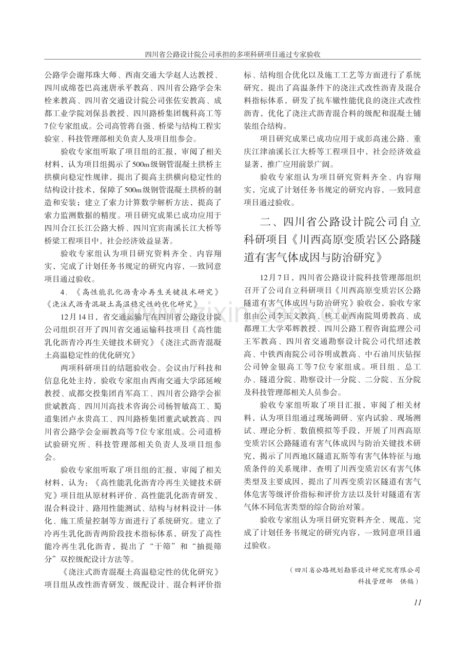 四川省公路设计院公司承担的多项科研项目通过专家验收.pdf_第2页