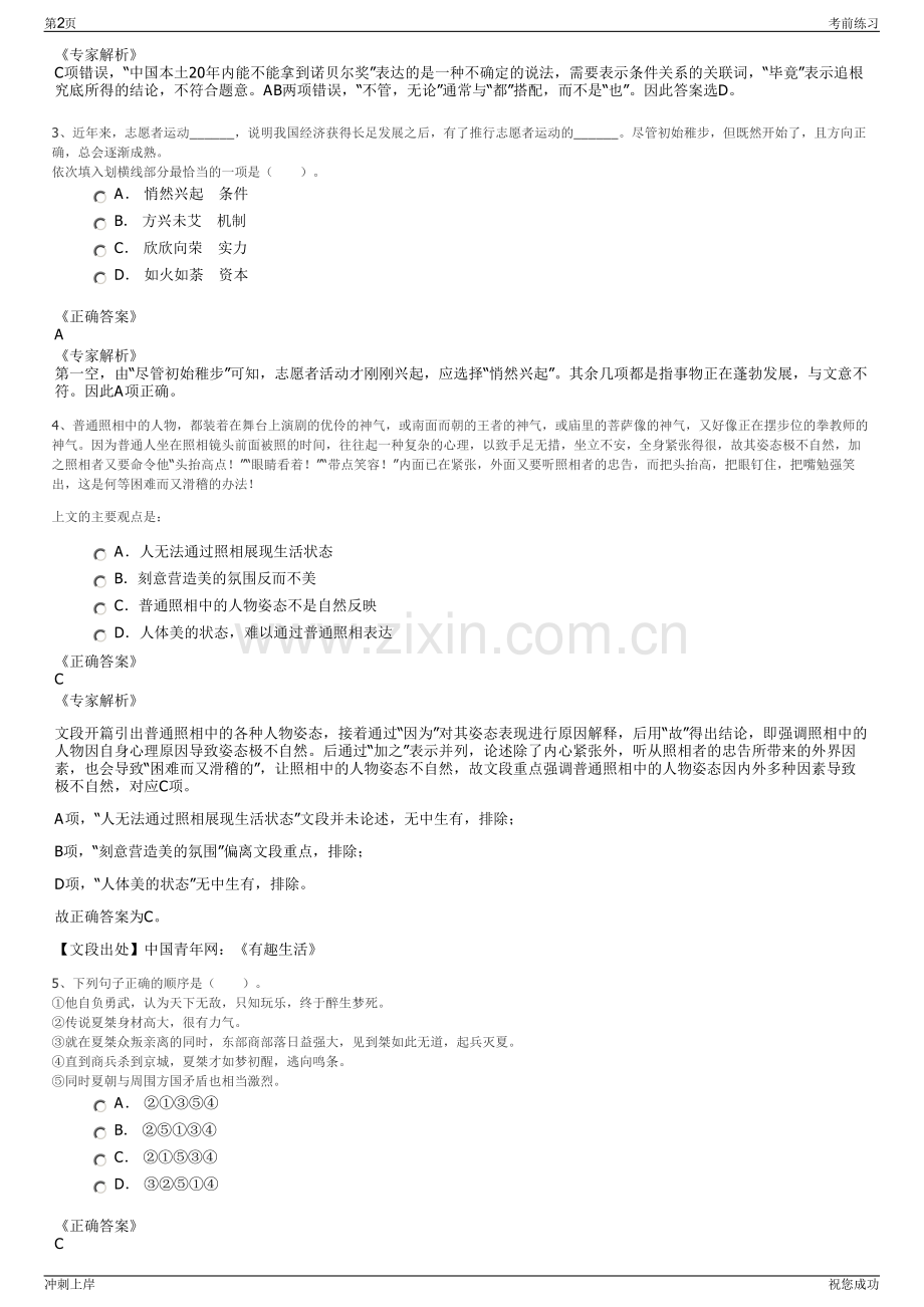 2024年中国建筑国际集团有限公司招聘笔试冲刺题（带答案解析）.pdf_第2页