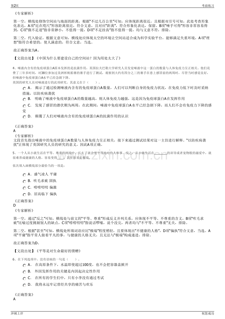 2024年湖南有线株洲网络有限公司招聘笔试冲刺题（带答案解析）.pdf_第2页