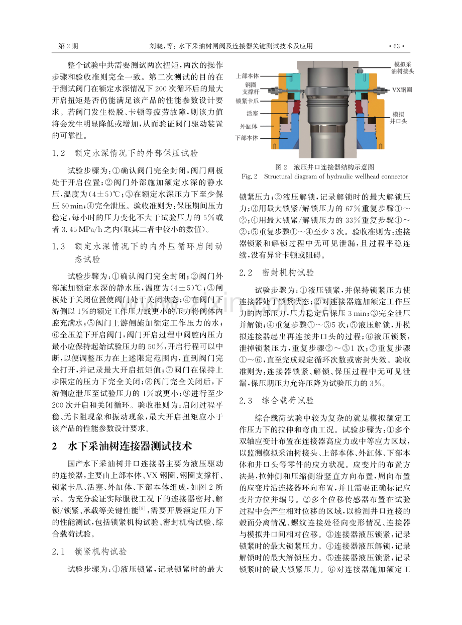 水下采油树闸阀及连接器关键测试技术及应用.pdf_第3页