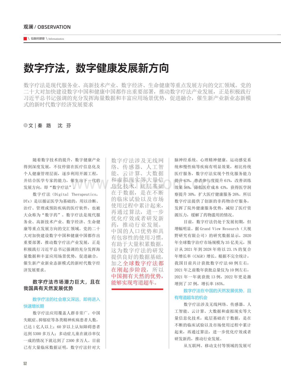 数字疗法,数字健康发展新方向.pdf_第1页