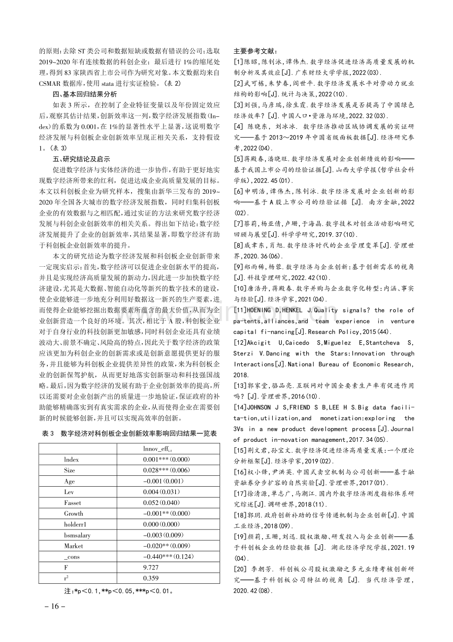 数字经济对科创板企业创新效率的影响.pdf_第3页