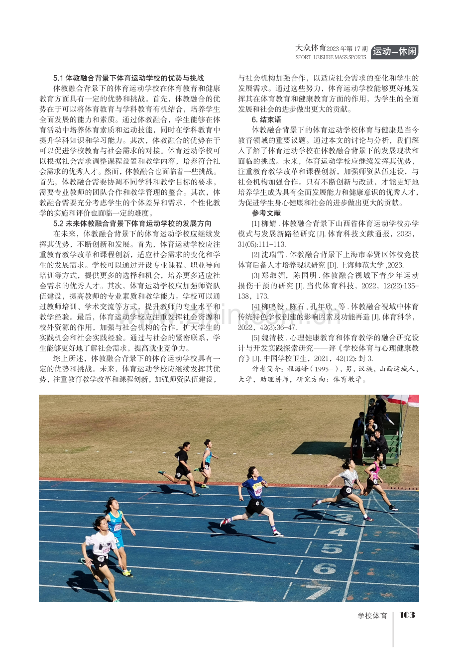 体教融合背景下体育运动学校体育与健康.pdf_第3页