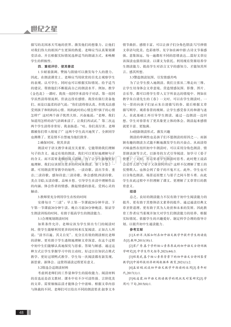 谈初中语文教育教学中学生朗读能力的培养.pdf_第3页