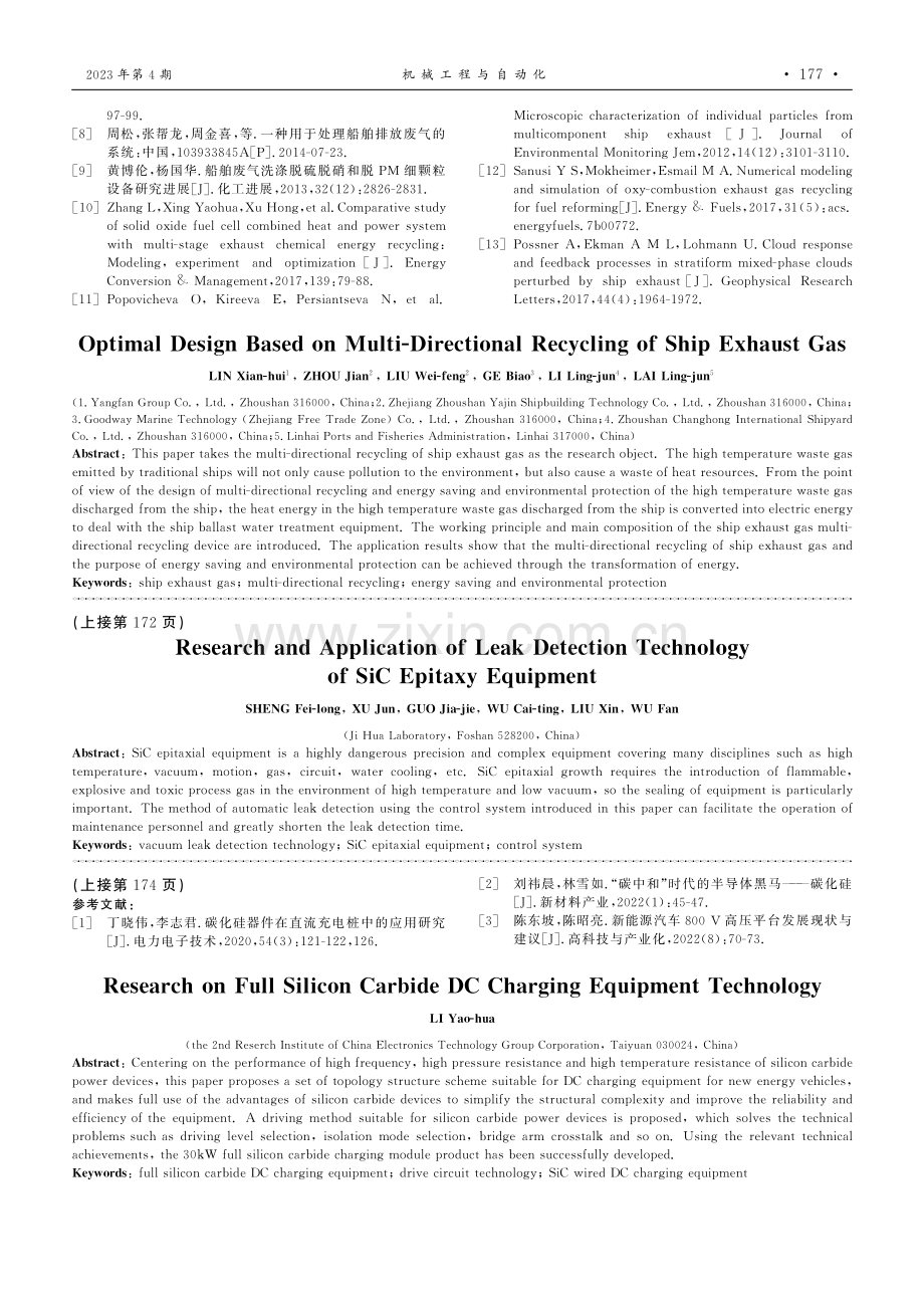 碳化硅外延设备检漏技术研究与应用.pdf_第3页