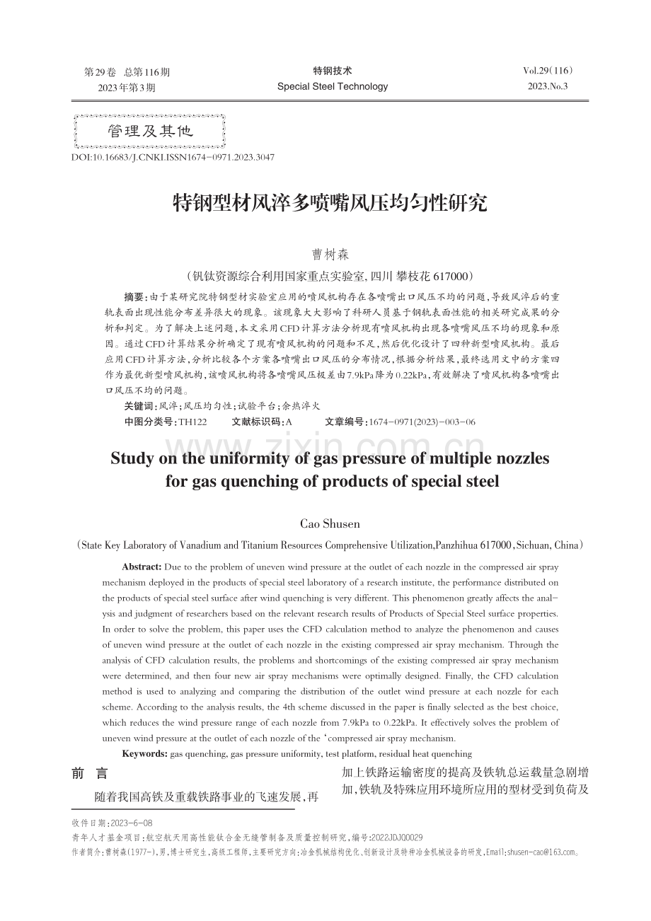 特钢型材风淬多喷嘴风压均匀性研究.pdf_第1页