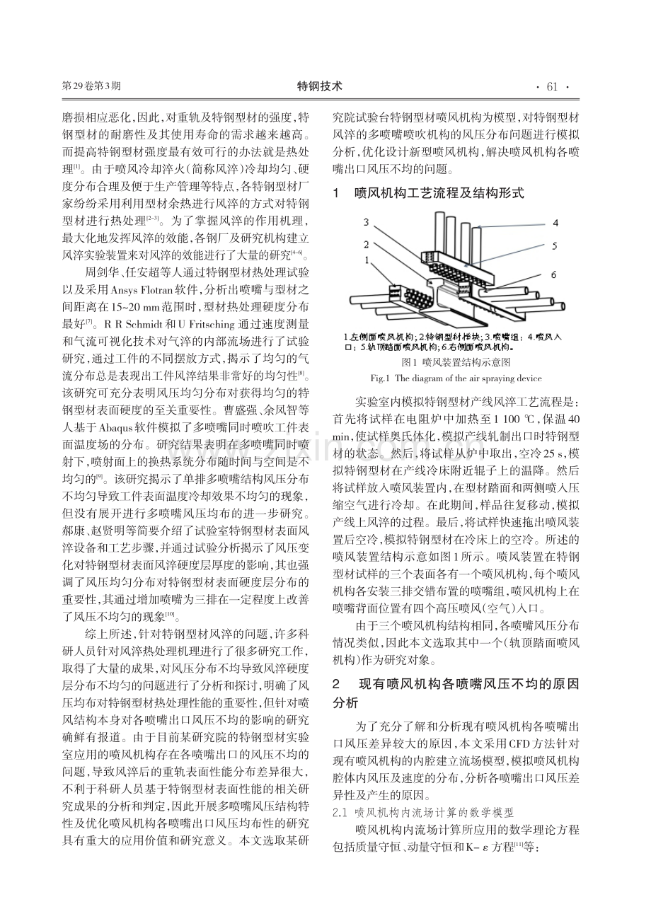 特钢型材风淬多喷嘴风压均匀性研究.pdf_第2页