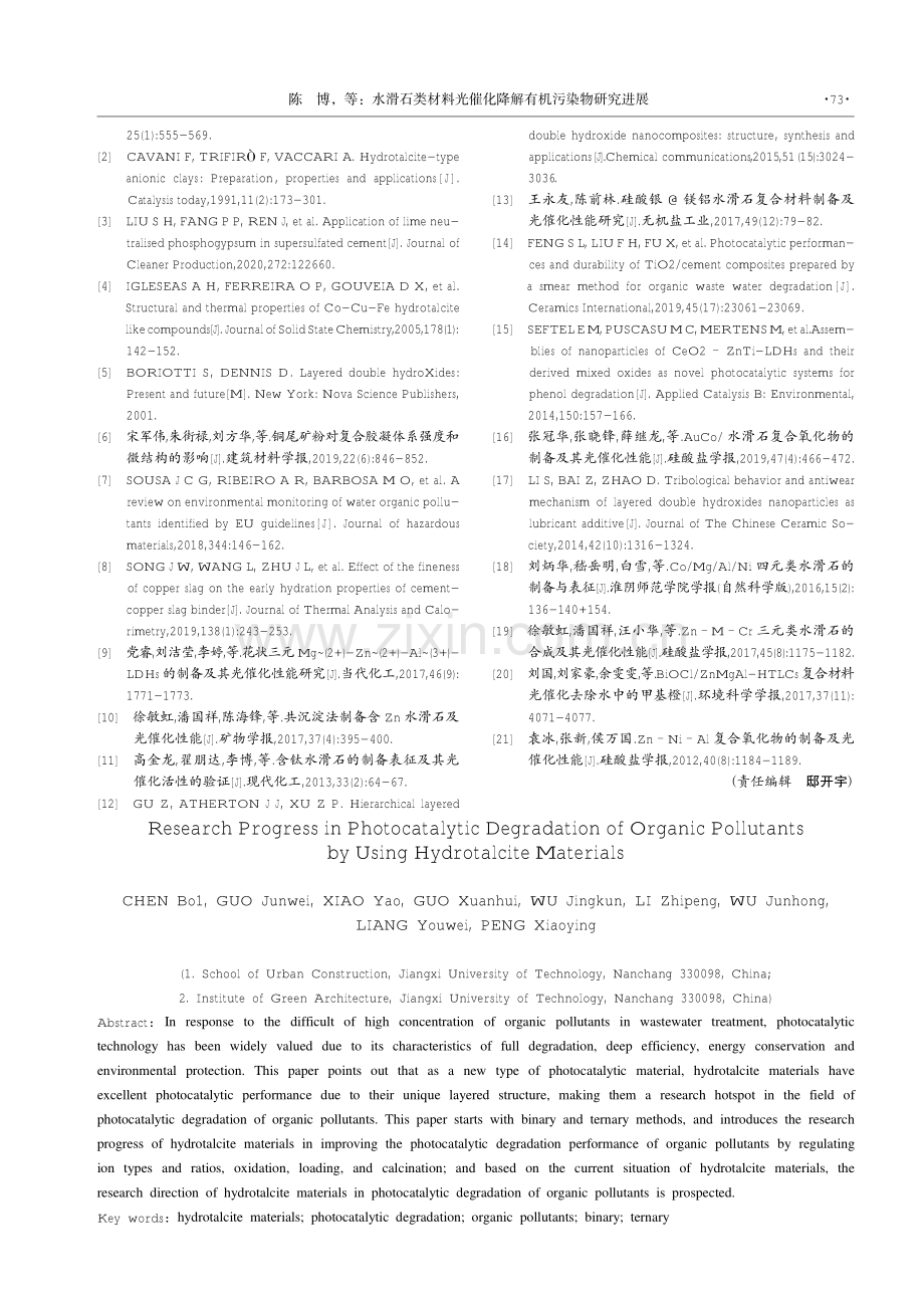 水滑石类材料光催化降解有机污染物研究进展.pdf_第3页