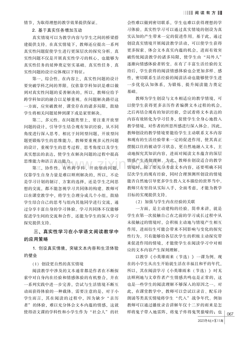 谈真实性学习在小学语文阅读教学中的应用.pdf_第2页