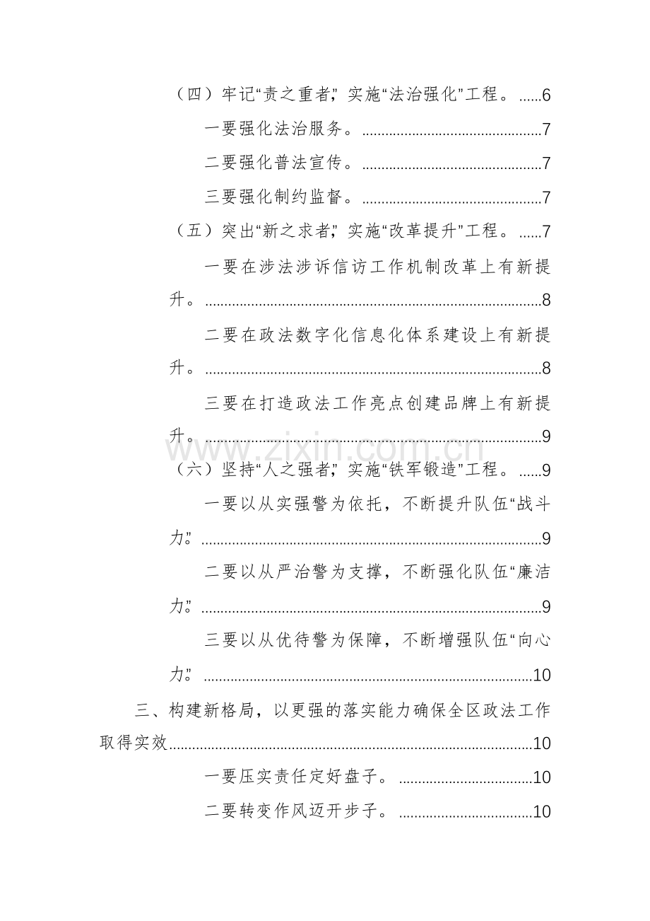 区委书记在2024年区委政法工作会议上的讲话范文稿.docx_第2页