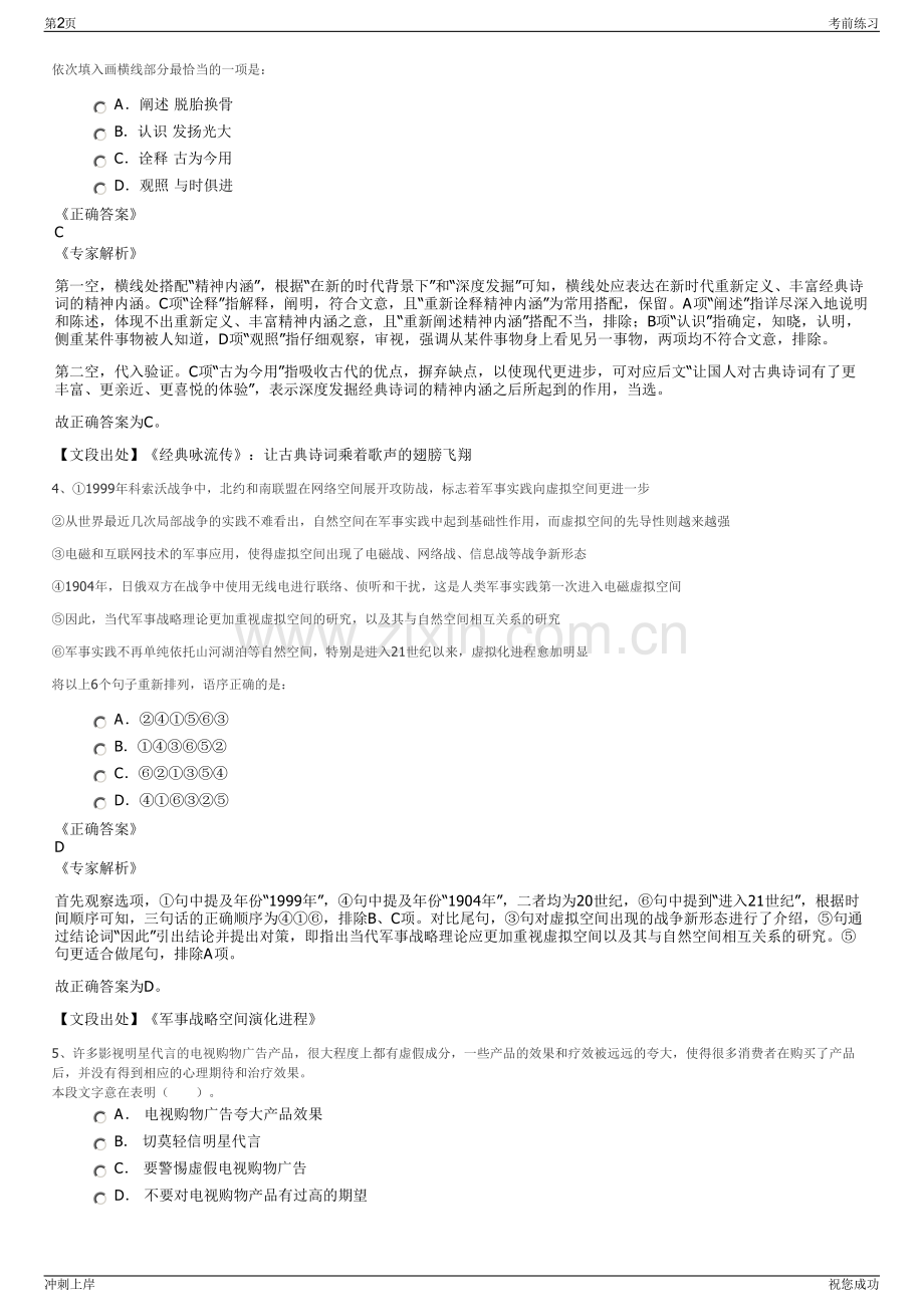 2024年广东深圳证券通信有限公司招聘笔试冲刺题（带答案解析）.pdf_第2页