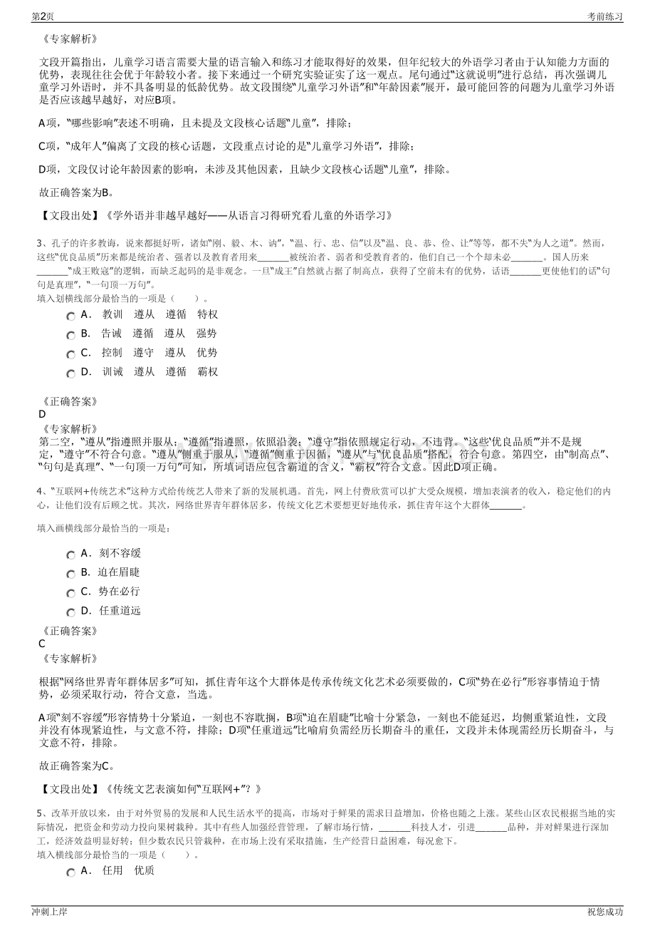 2024年山东铁路发展基金有限公司招聘笔试冲刺题（带答案解析）.pdf_第2页