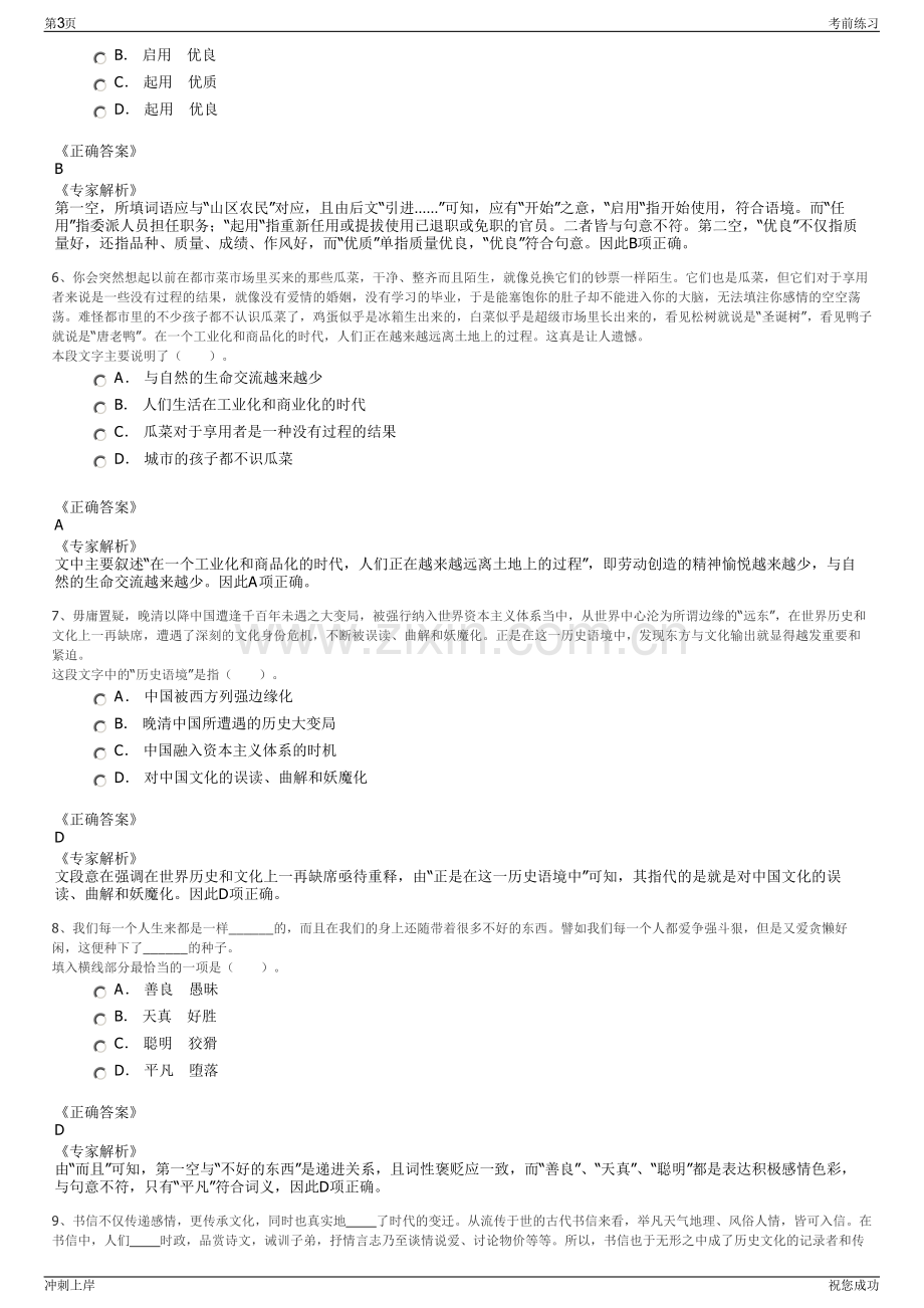 2024年山东铁路发展基金有限公司招聘笔试冲刺题（带答案解析）.pdf_第3页