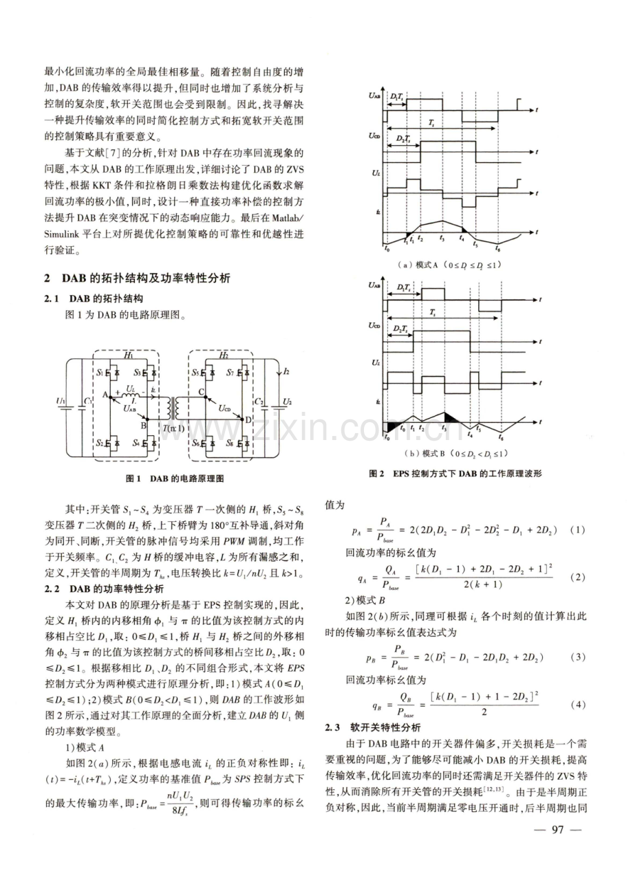 双有源桥DC-DC变换器的最小回流功率控制研究.pdf_第2页