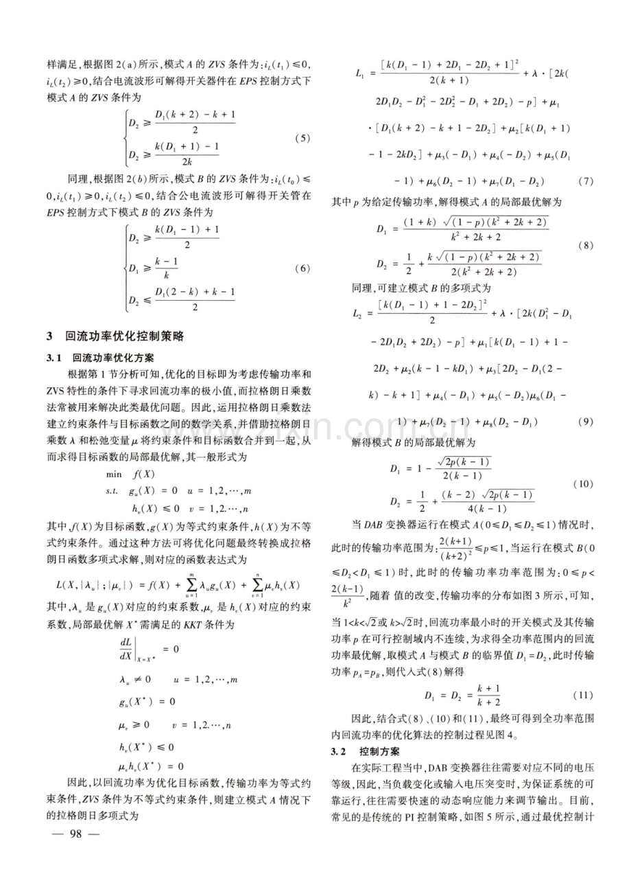 双有源桥DC-DC变换器的最小回流功率控制研究.pdf_第3页