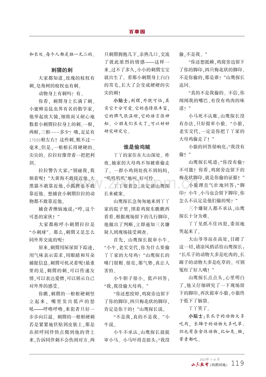 童话 比尾巴（外二篇）.pdf_第2页