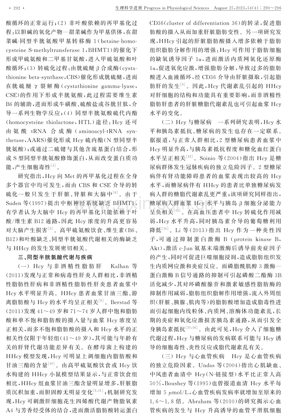 同型半胱氨酸代谢与疾病.pdf_第3页