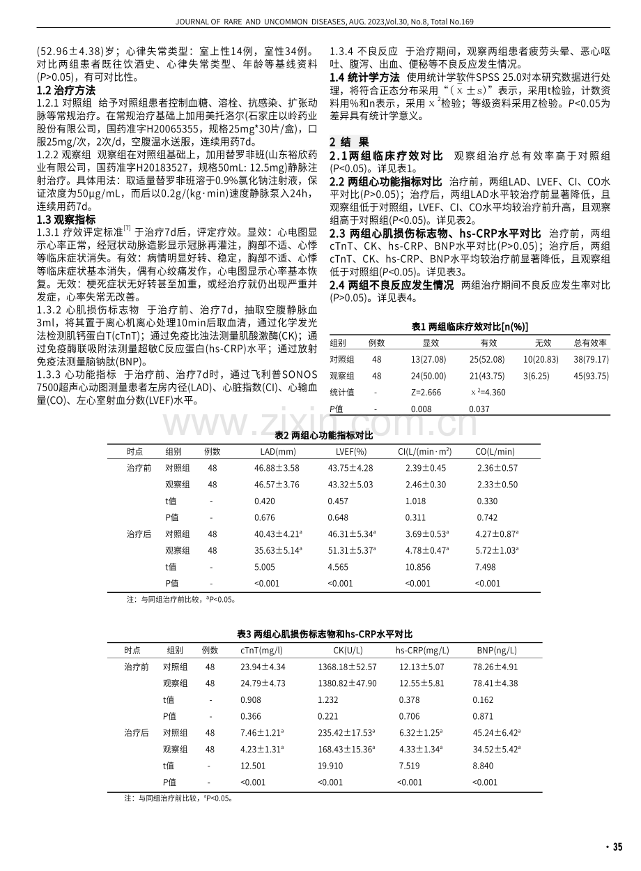 替罗非班联合美托洛尔治疗心肌梗死合并心律失常的疗效观察.pdf_第2页