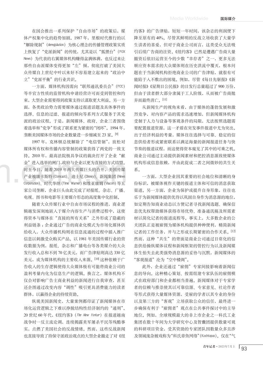 数字时代美国新闻媒体管控的“合理化”路径：历史溯源与现实拓展.pdf_第3页