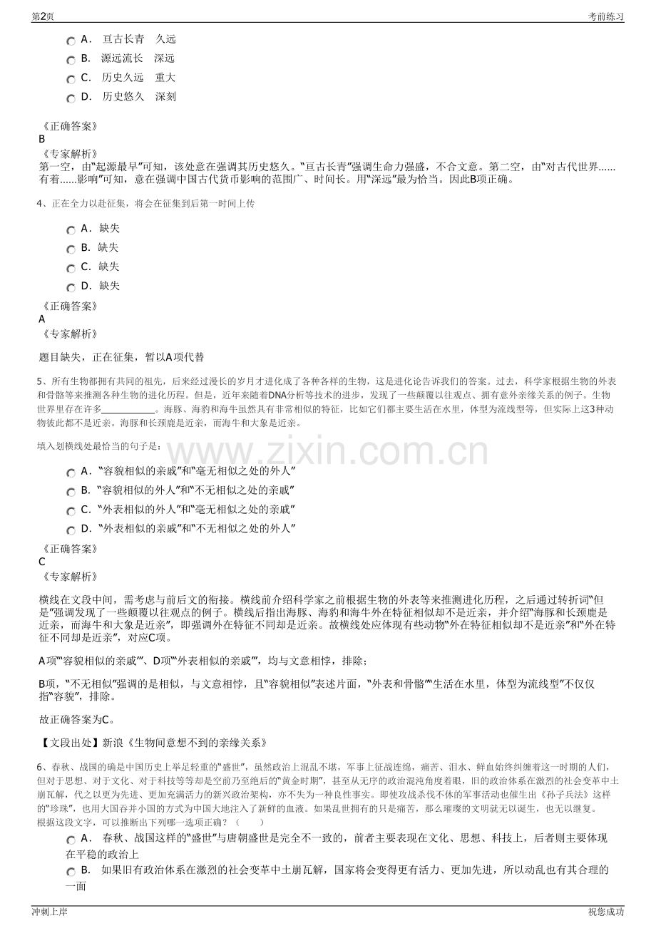 2024年贵州遵义建设投资有限公司招聘笔试冲刺题（带答案解析）.pdf_第2页