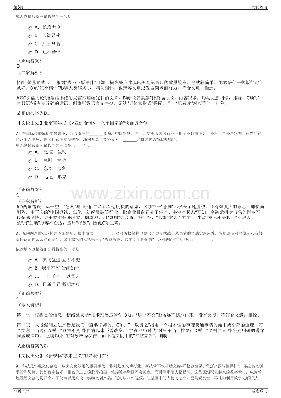 2024年宁夏北客生物科技有限公司招聘笔试冲刺题（带答案解析）.pdf_第3页