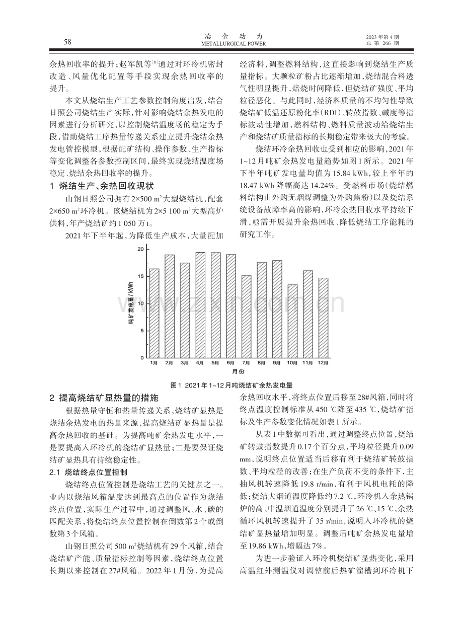 提高烧结余热发电量的生产技术实践.pdf_第2页