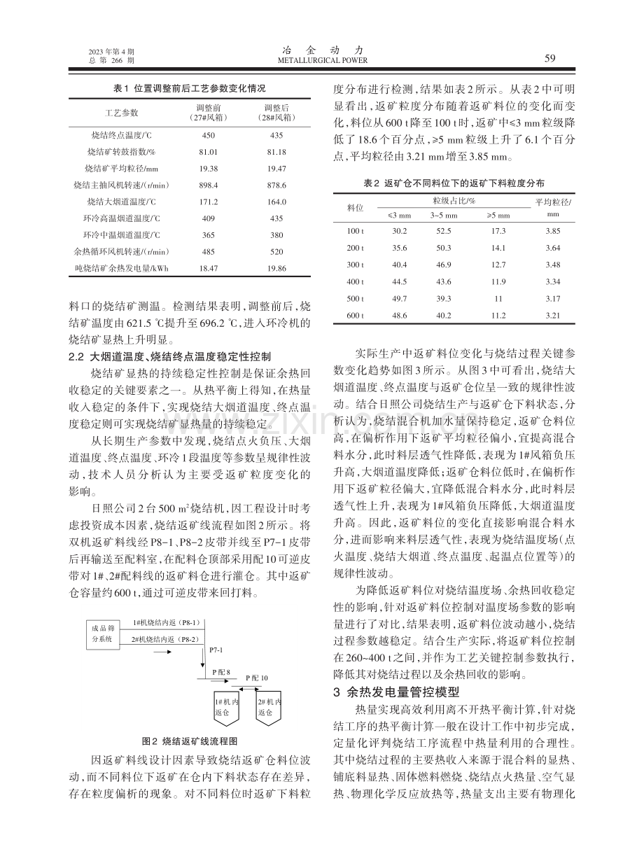 提高烧结余热发电量的生产技术实践.pdf_第3页
