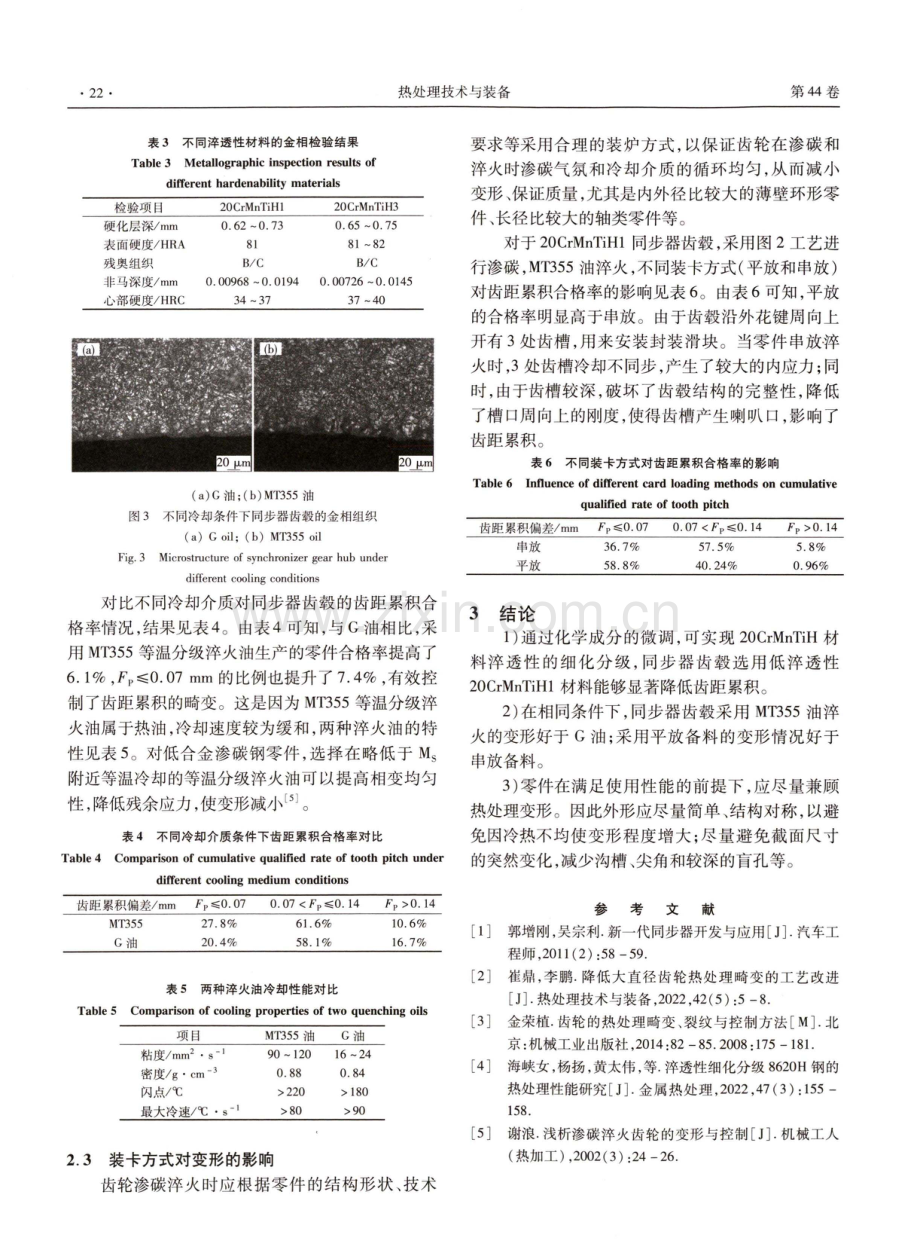 同步器齿毂的热处理畸变控制.pdf_第3页