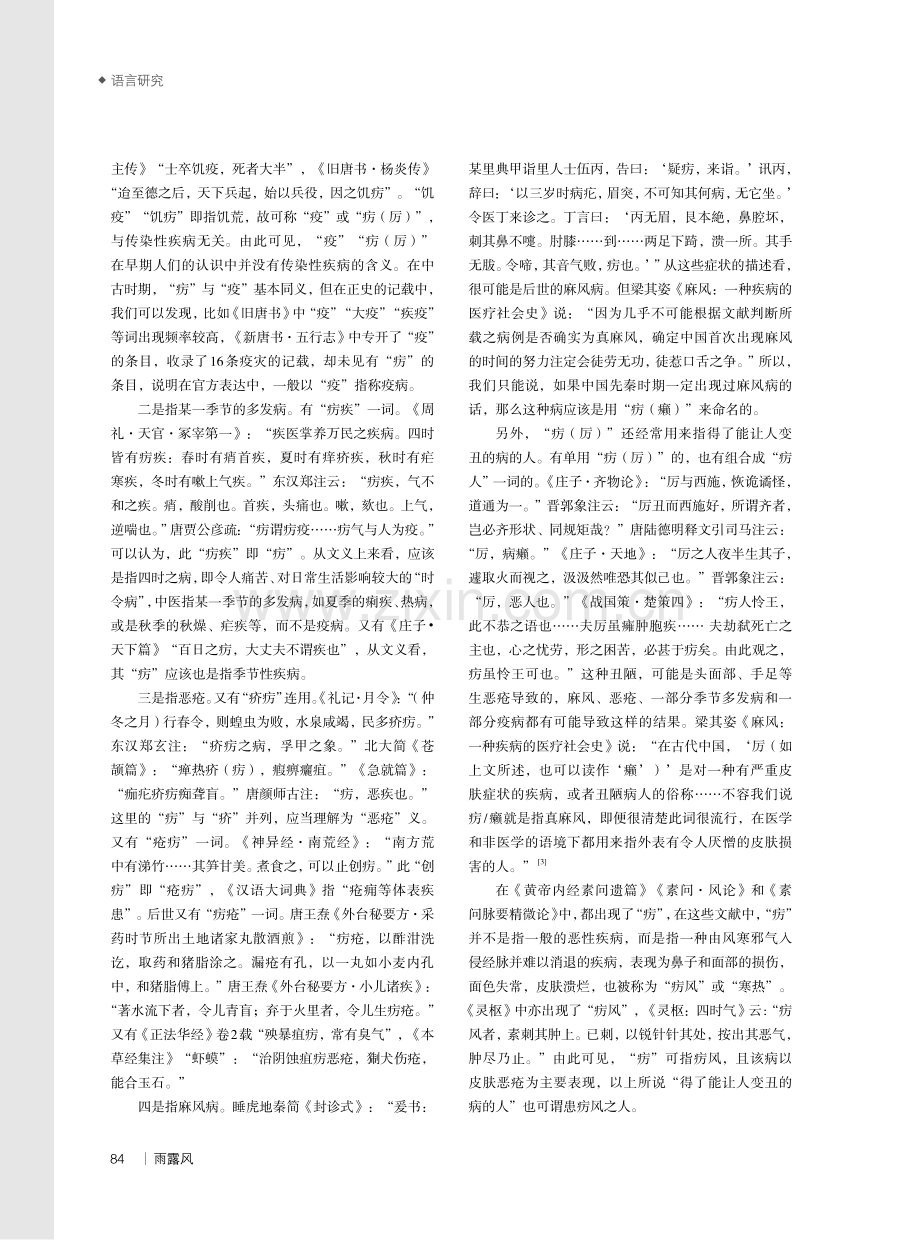 说“疠（厉）”.pdf_第2页