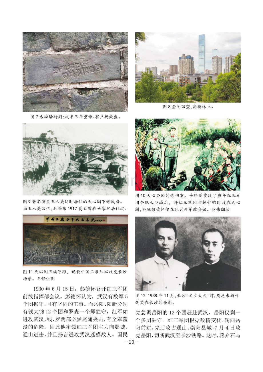 天心古阁的红色记忆.pdf_第3页