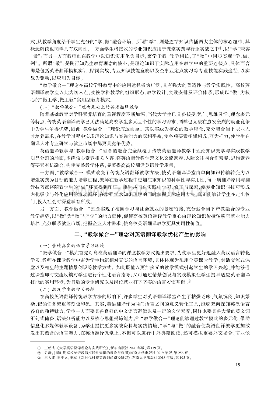 陶行知“教学做合一”理念与高校翻译英语教学的结合路径.pdf_第2页