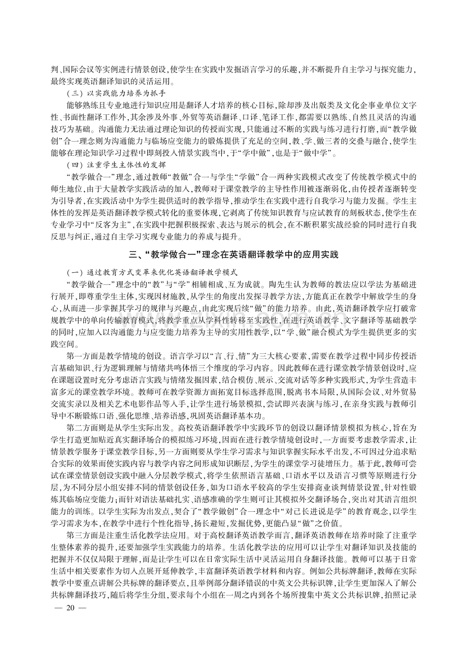 陶行知“教学做合一”理念与高校翻译英语教学的结合路径.pdf_第3页