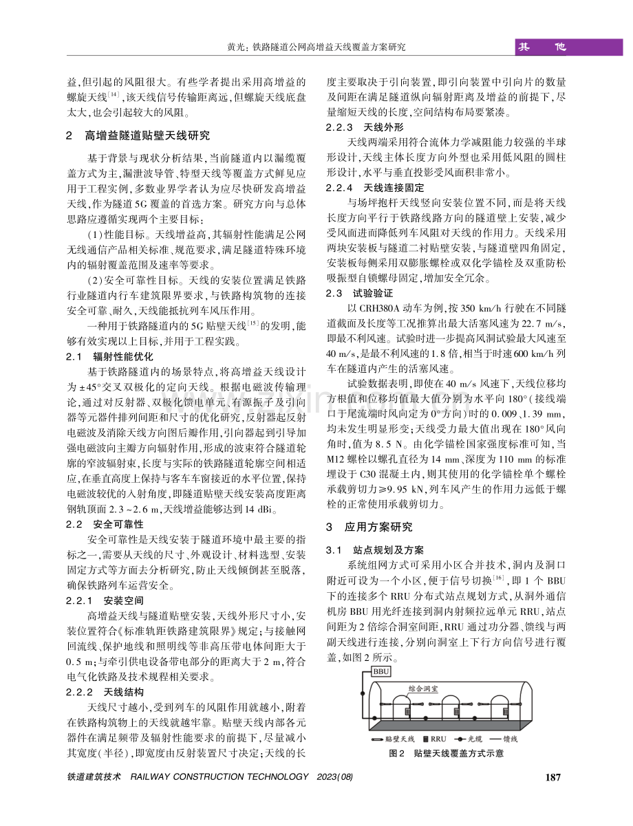 铁路隧道公网高增益天线覆盖方案研究.pdf_第3页