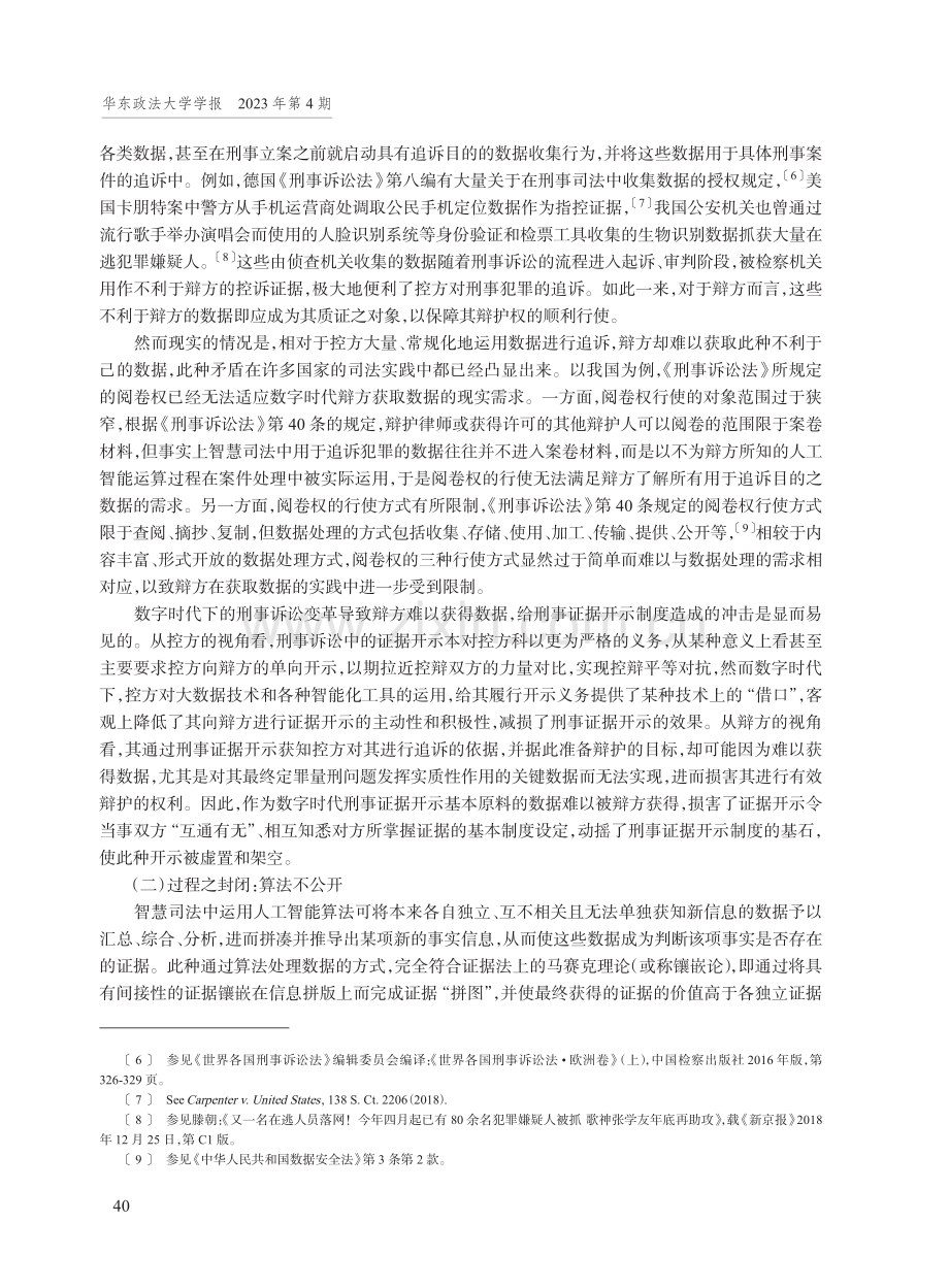 数字时代刑事证据开示制度之重塑.pdf_第3页