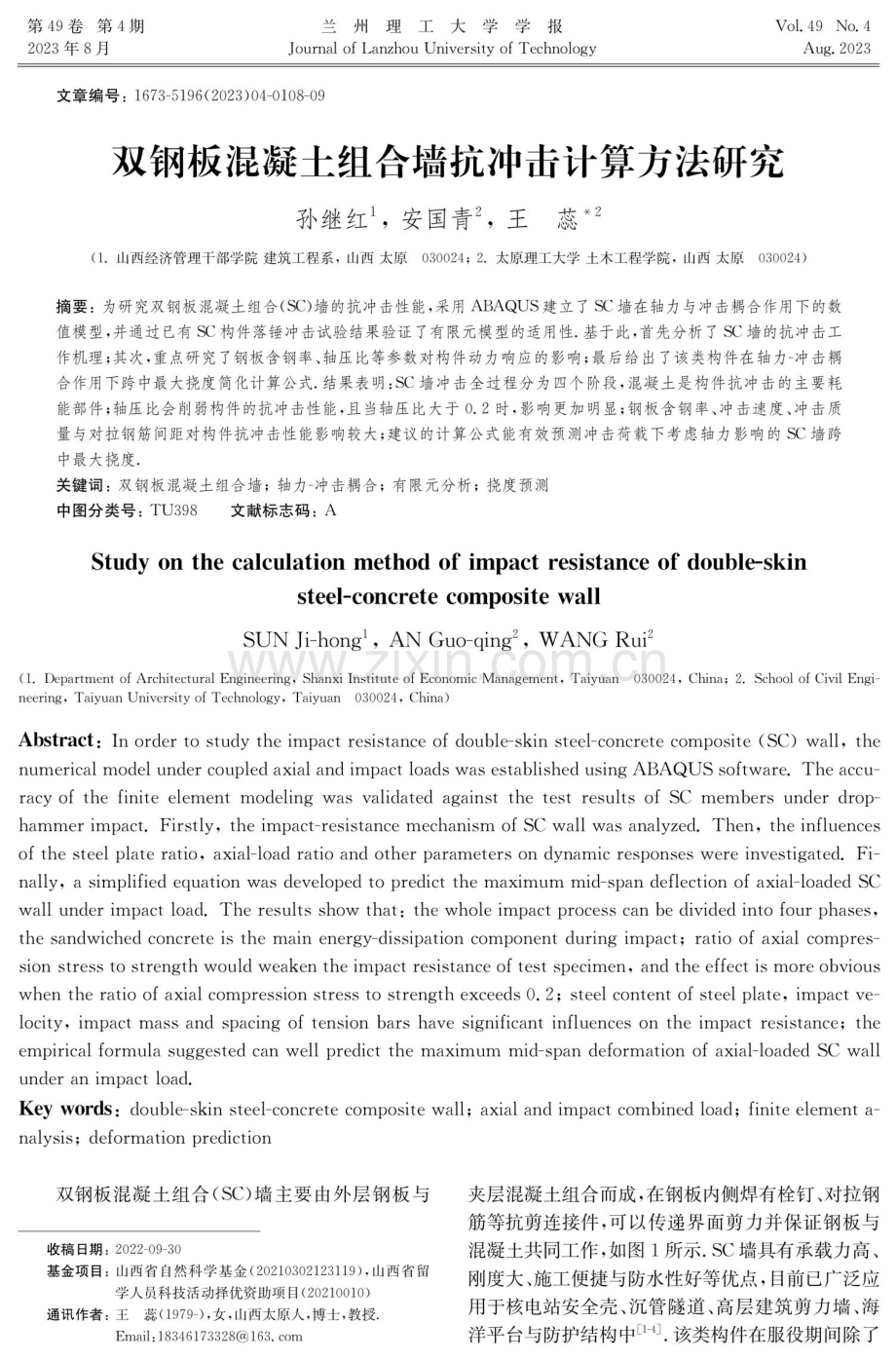 双钢板混凝土组合墙抗冲击计算方法研究.pdf_第1页