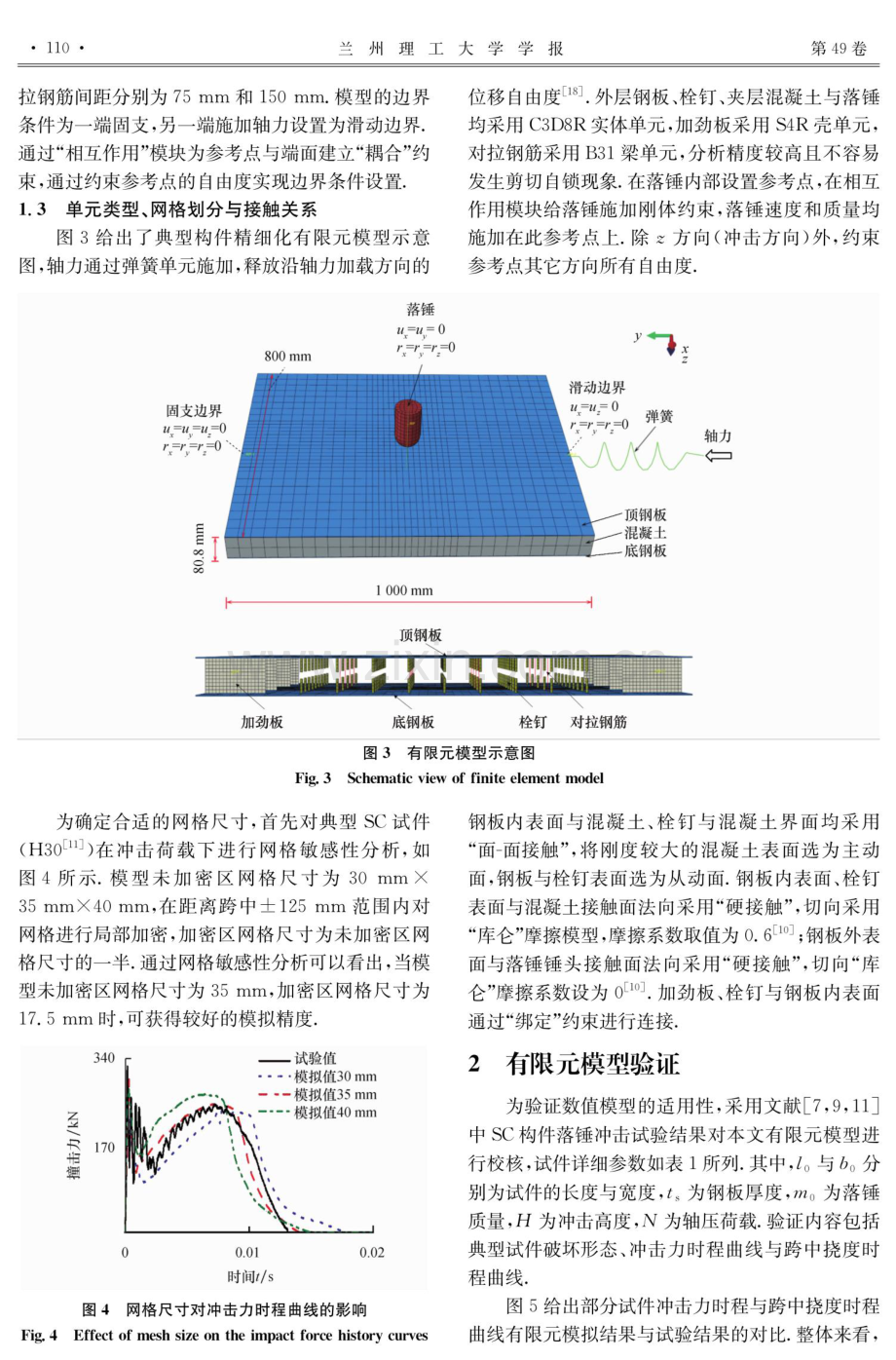 双钢板混凝土组合墙抗冲击计算方法研究.pdf_第3页