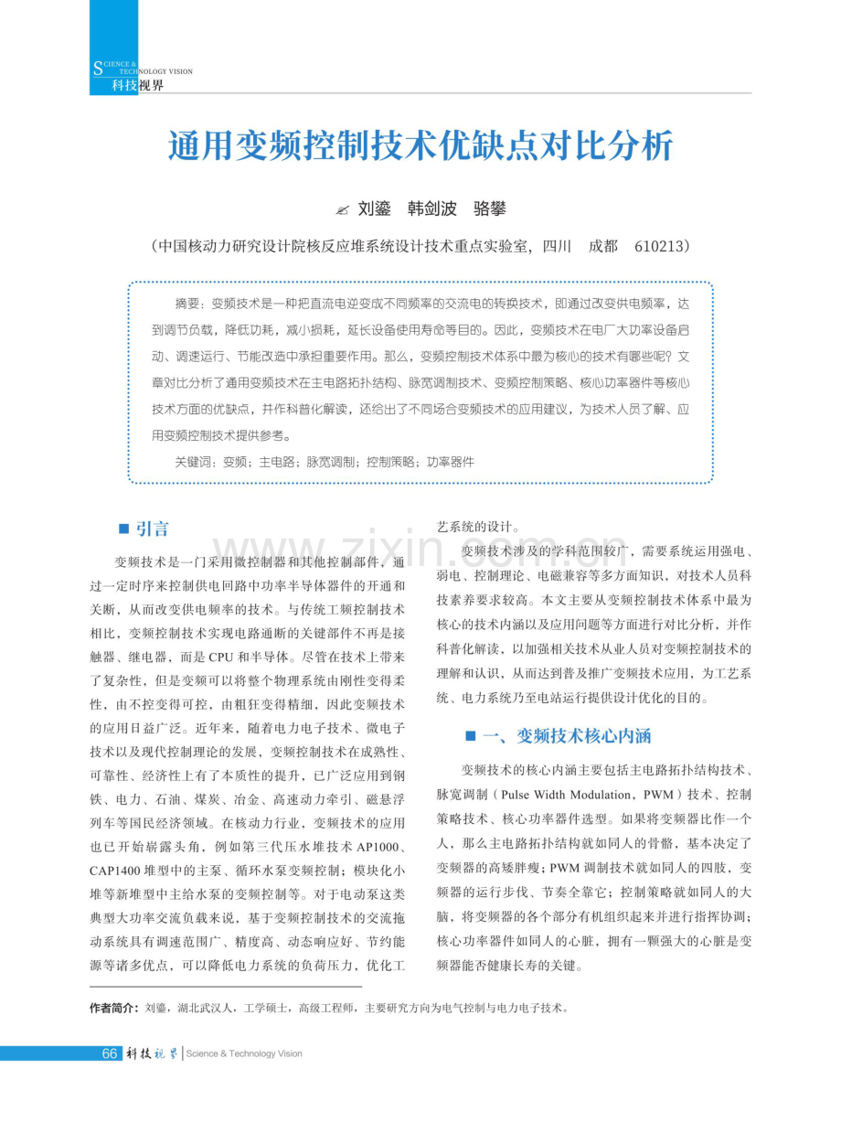 通用变频控制技术优缺点对比分析.pdf_第1页